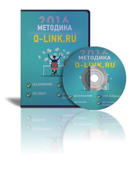 Q-Link - заработок от 3000р ежедневно ЛЕГАЛЬНО_0.png